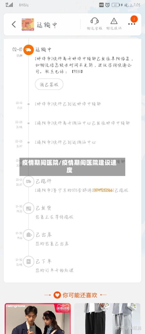 疫情期间医院/疫情期间医院建设速度-第2张图片