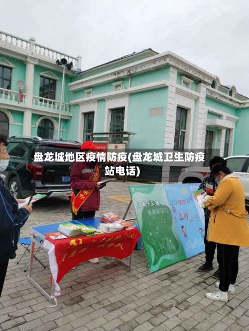 盘龙城地区疫情防疫(盘龙城卫生防疫站电话)-第2张图片