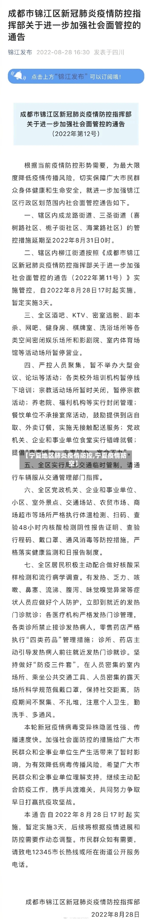 【宁夏地区肺炎疫情防控,宁夏疫情防空】-第1张图片