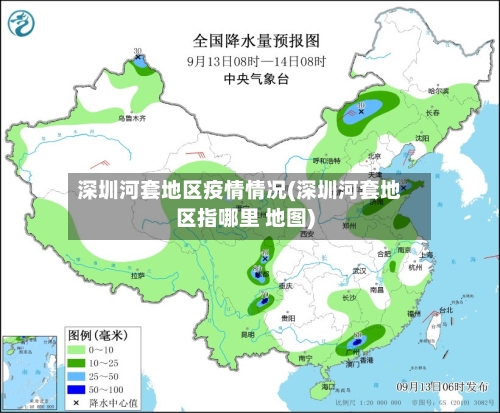 深圳河套地区疫情情况(深圳河套地区指哪里 地图)-第1张图片