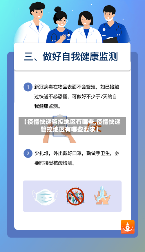 【疫情快递管控地区有哪些,疫情快递管控地区有哪些要求】-第2张图片