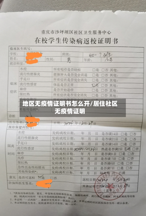 地区无疫情证明书怎么开/居住社区无疫情证明-第2张图片