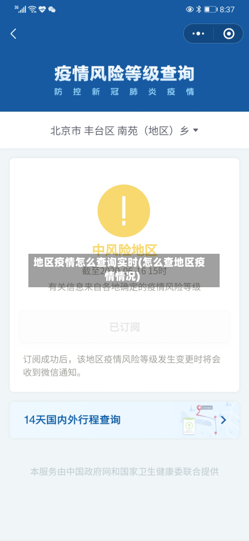 地区疫情怎么查询实时(怎么查地区疫情情况)-第3张图片