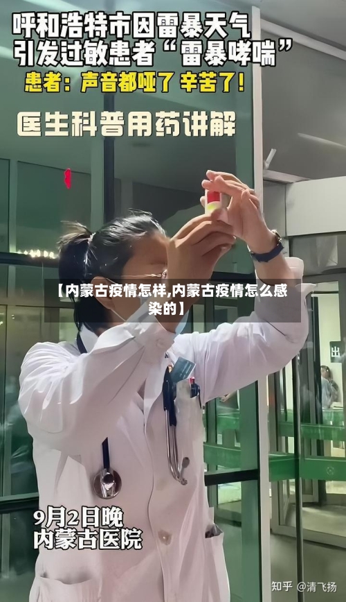 【内蒙古疫情怎样,内蒙古疫情怎么感染的】-第2张图片