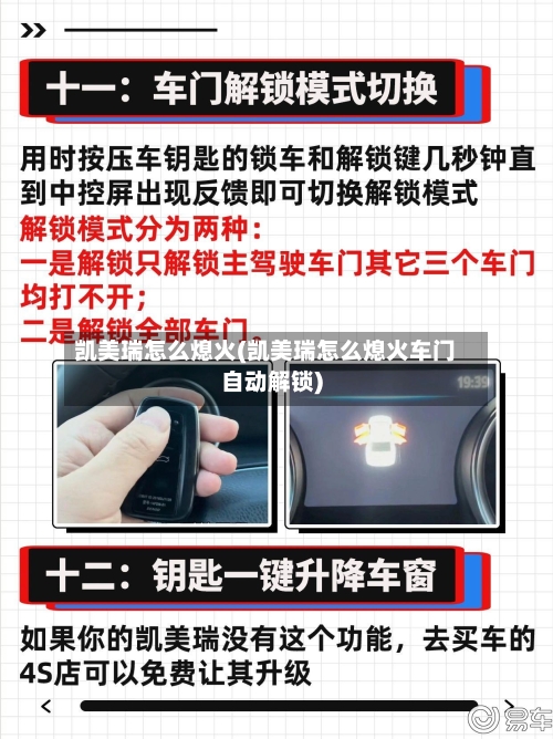 凯美瑞怎么熄火(凯美瑞怎么熄火车门自动解锁)-第2张图片