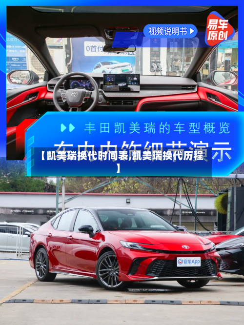 【凯美瑞换代时间表,凯美瑞换代历程】-第2张图片