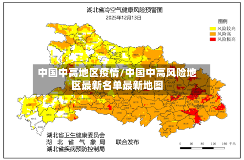 中国中高地区疫情/中国中高风险地区最新名单最新地图-第2张图片