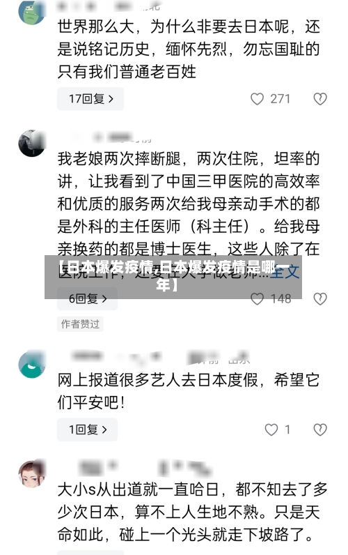 【日本爆发疫情,日本爆发疫情是哪一年】-第2张图片