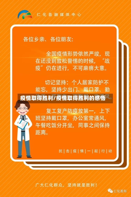 疫情取得胜利/疫情取得胜利的感悟-第1张图片