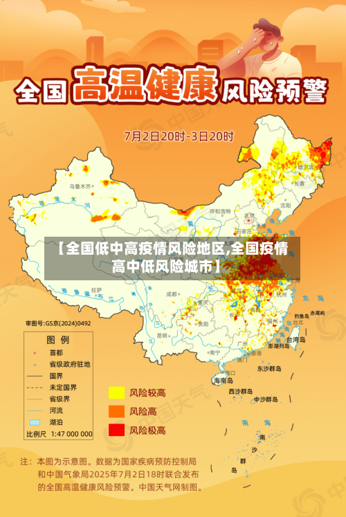 【全国低中高疫情风险地区,全国疫情高中低风险城市】-第2张图片
