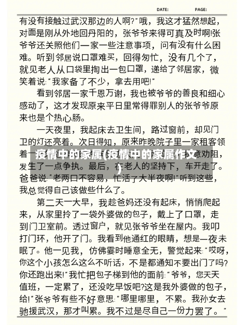 疫情中的家属(疫情中的家属作文)-第1张图片