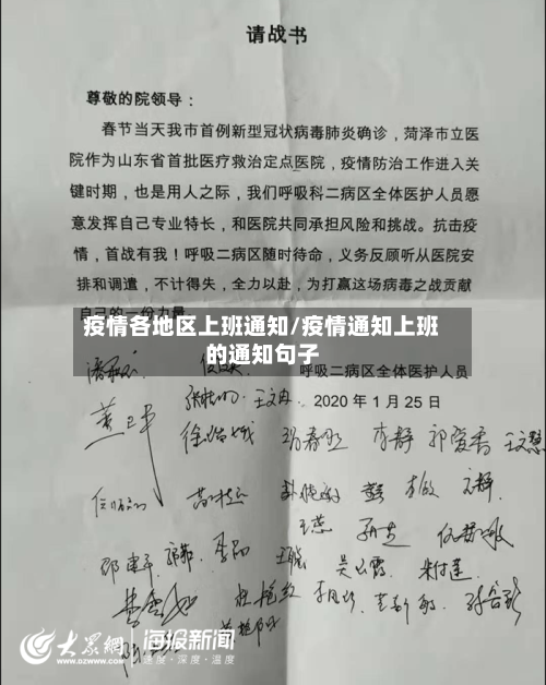 疫情各地区上班通知/疫情通知上班的通知句子-第2张图片