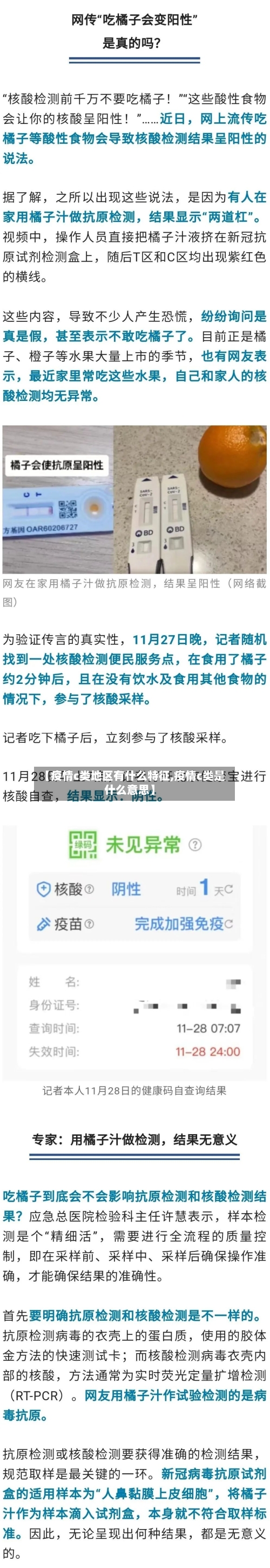 【疫情c类地区有什么特征,疫情c类是什么意思】-第1张图片