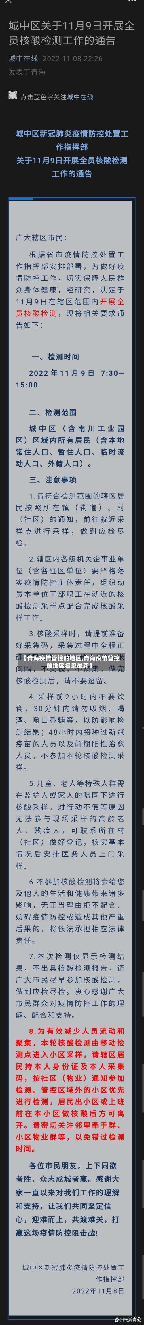 【青海疫情管控的地区,青海疫情管控的地区名单最新】-第3张图片