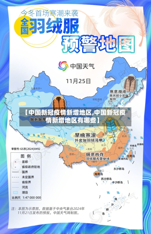 【中国新冠疫情新增地区,中国新冠疫情新增地区有哪些】-第2张图片