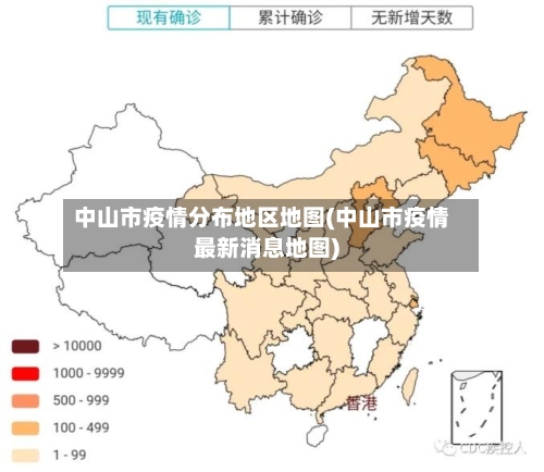 中山市疫情分布地区地图(中山市疫情最新消息地图)-第2张图片