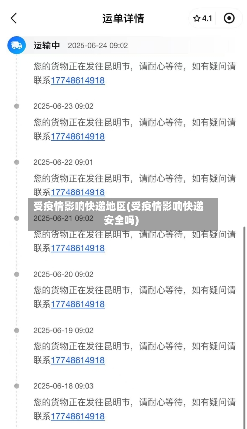 受疫情影响快递地区(受疫情影响快递安全吗)-第3张图片