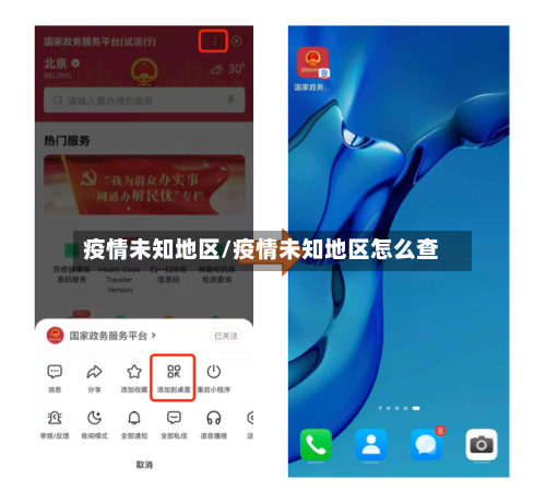 疫情未知地区/疫情未知地区怎么查-第1张图片