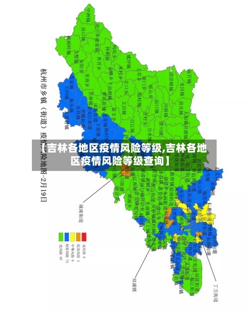 【吉林各地区疫情风险等级,吉林各地区疫情风险等级查询】-第1张图片