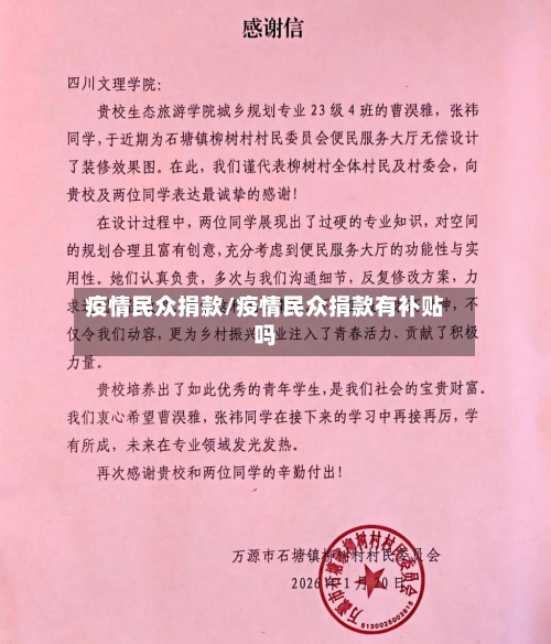 疫情民众捐款/疫情民众捐款有补贴吗-第3张图片