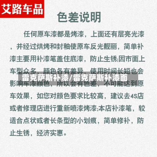 雷克萨斯补漆/雷克萨斯补漆面-第1张图片