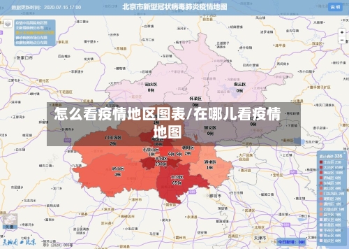 怎么看疫情地区图表/在哪儿看疫情地图-第3张图片