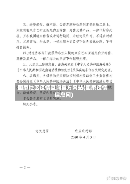 国家地区疫情查询官方网站(国家疫情信息网)-第1张图片