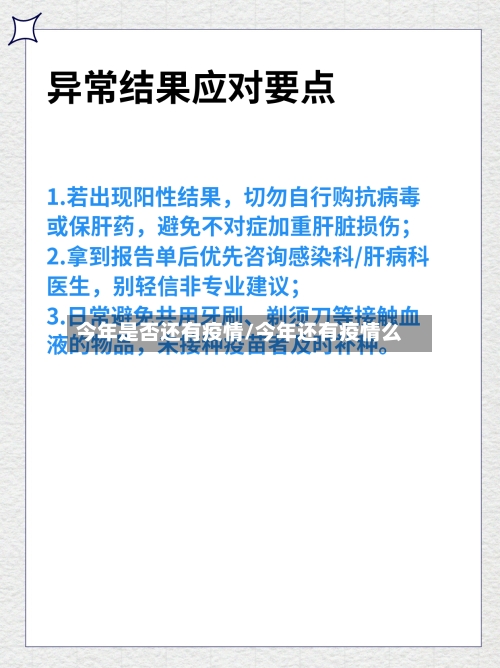今年是否还有疫情/今年还有疫情么-第1张图片