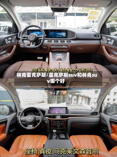 林肯雷克萨斯/雷克萨斯suv和林肯suv哪个好-第1张图片