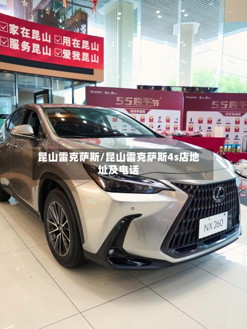 昆山雷克萨斯/昆山雷克萨斯4s店地址及电话-第1张图片