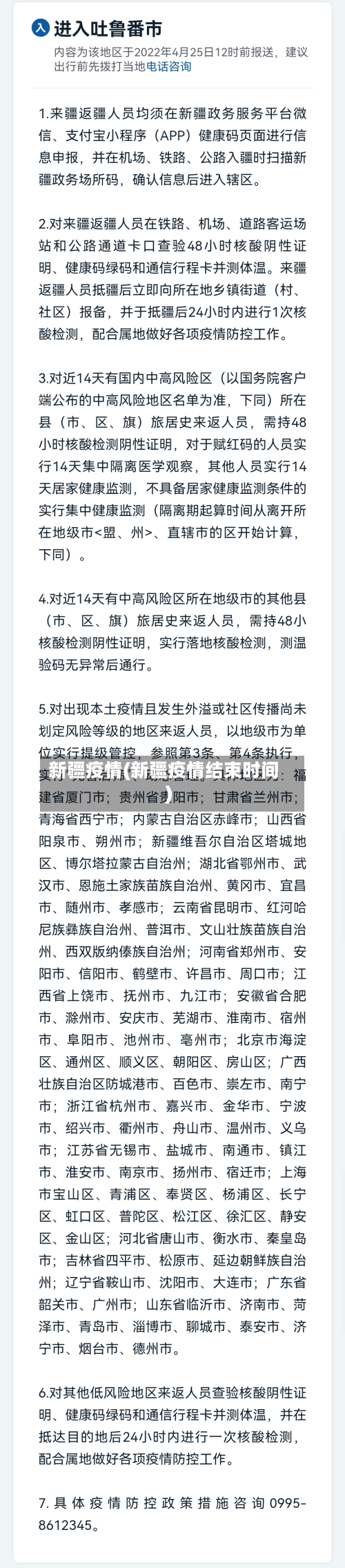 新疆疫情(新疆疫情结束时间)-第1张图片