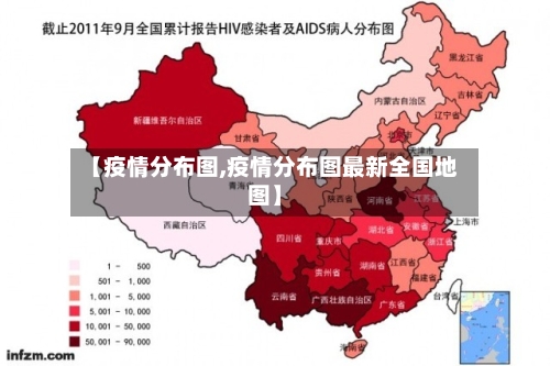 【疫情分布图,疫情分布图最新全国地图】-第1张图片