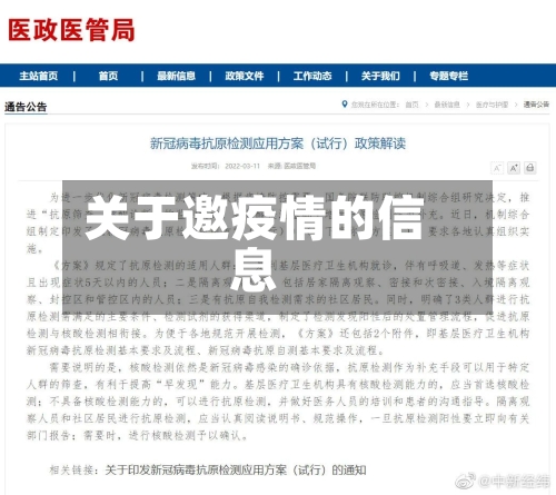 关于邀疫情的信息-第3张图片