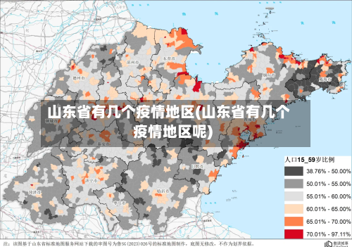 山东省有几个疫情地区(山东省有几个疫情地区呢)-第3张图片