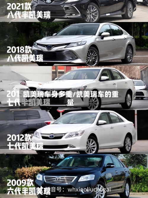 凯美瑞车身多重/凯美瑞车的重量-第3张图片