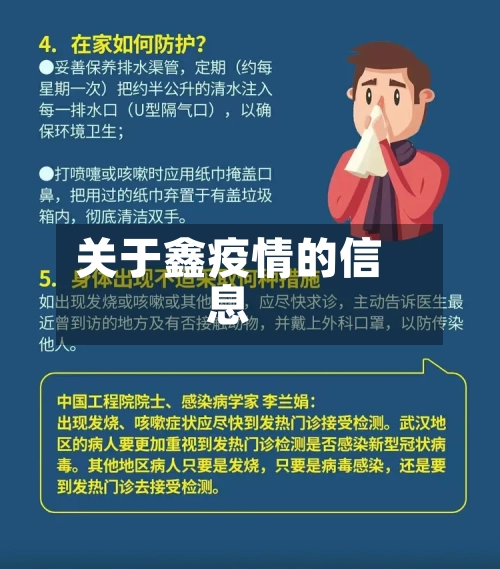 关于鑫疫情的信息-第2张图片