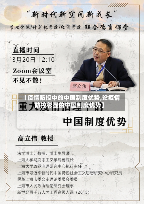 【疫情防控中的中国制度优势,论疫情防控彰显的中国制度优势】-第1张图片