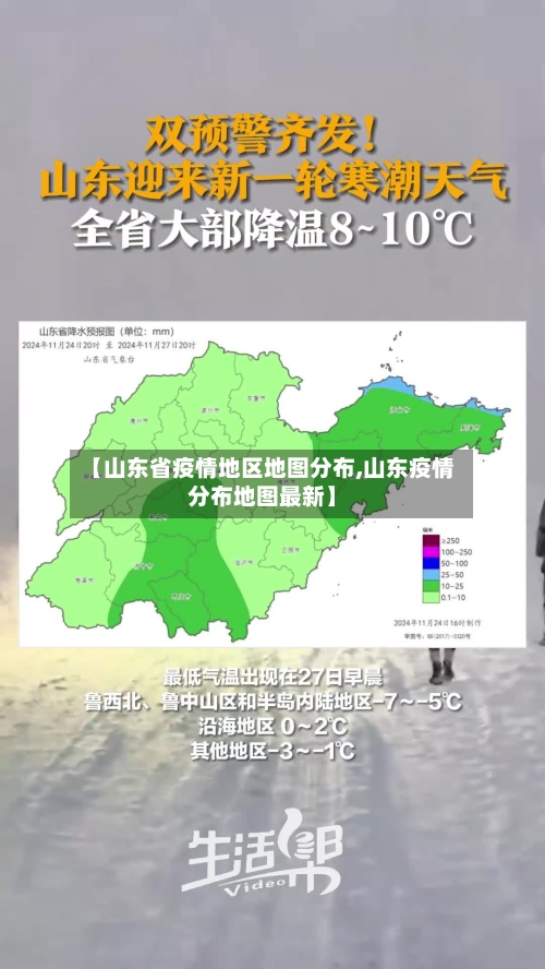 【山东省疫情地区地图分布,山东疫情分布地图最新】-第1张图片
