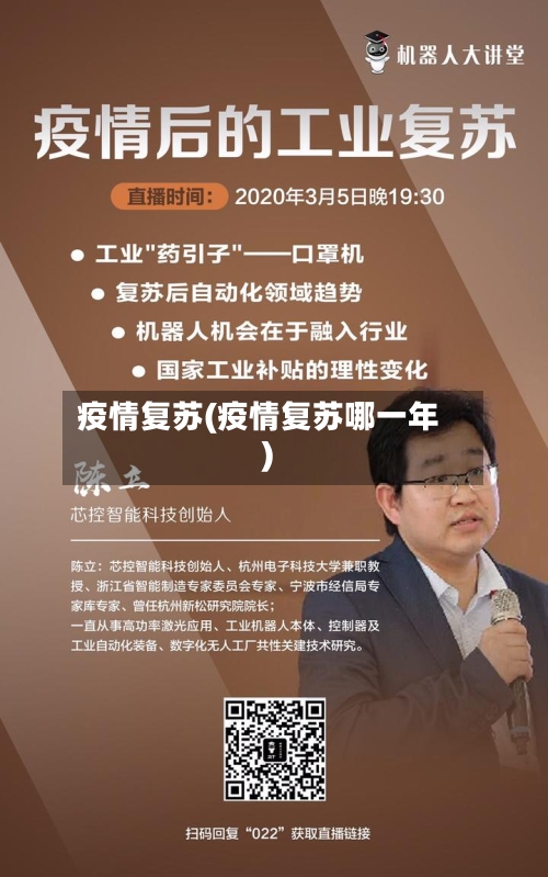 疫情复苏(疫情复苏哪一年)-第1张图片