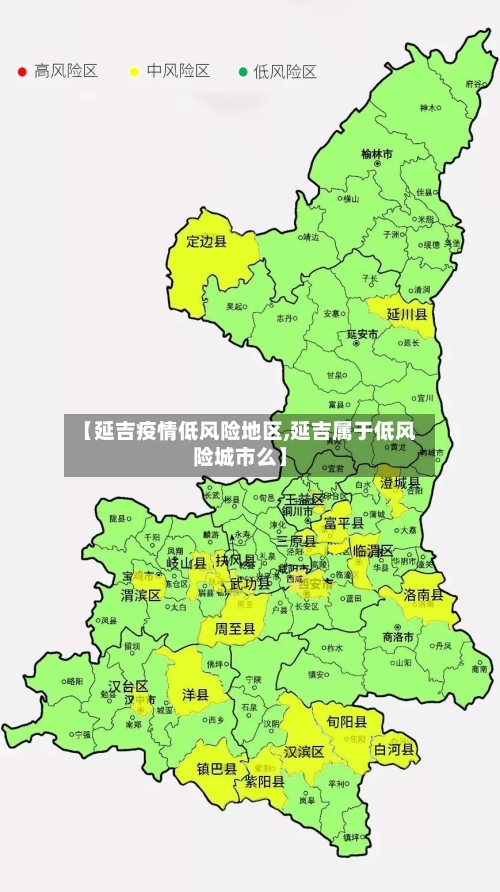 【延吉疫情低风险地区,延吉属于低风险城市么】-第1张图片