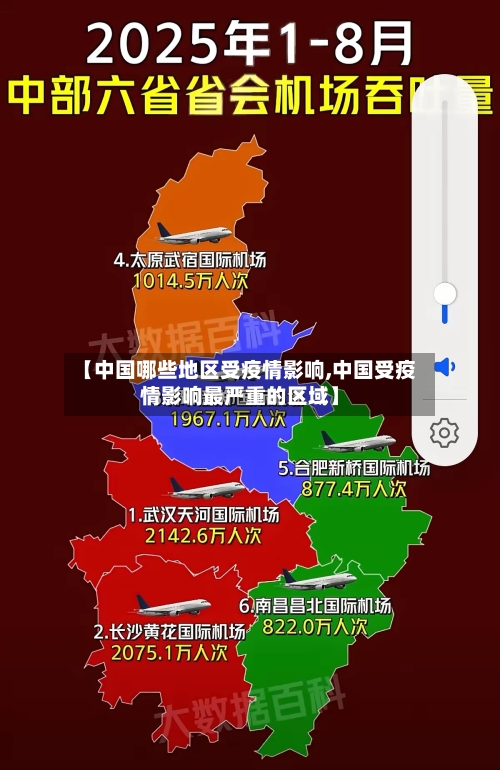 【中国哪些地区受疫情影响,中国受疫情影响最严重的区域】-第1张图片