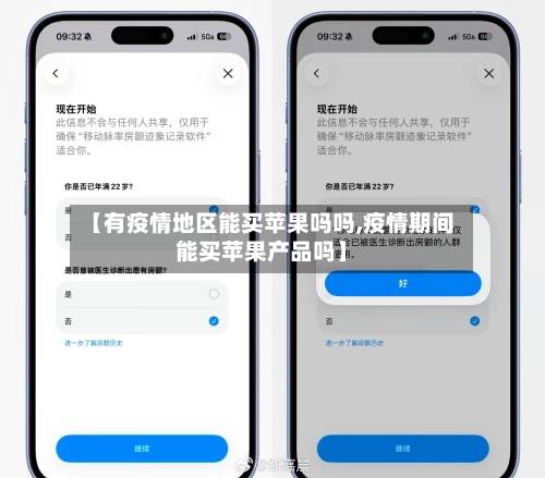 【有疫情地区能买苹果吗吗,疫情期间能买苹果产品吗】-第1张图片
