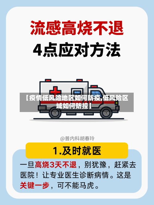 【疫情低风险地区如何防疫,低风险区域如何防控】-第3张图片