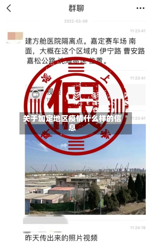 关于加定地区疫情什么样的信息-第2张图片