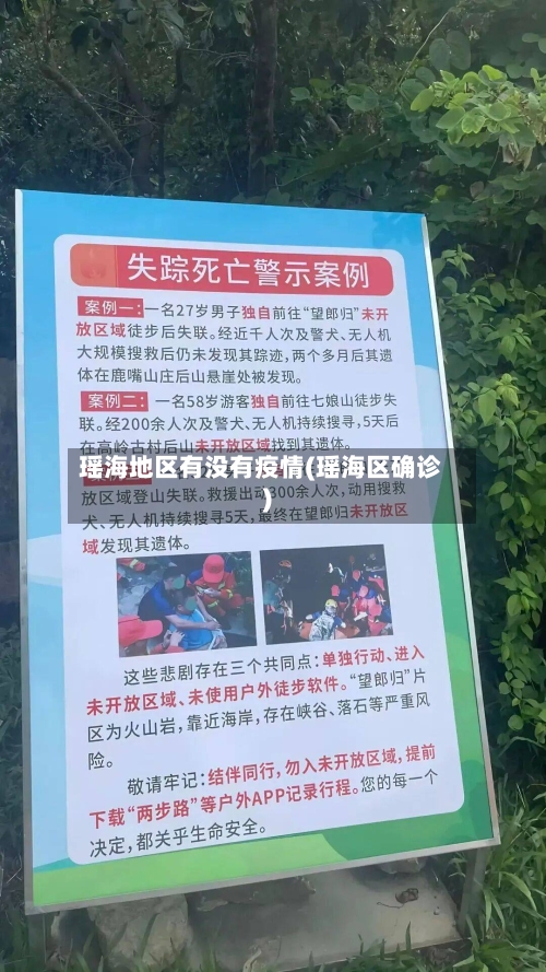 瑶海地区有没有疫情(瑶海区确诊)-第3张图片