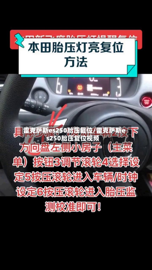 雷克萨斯es250胎压复位/雷克萨斯es250胎压复位视频-第2张图片