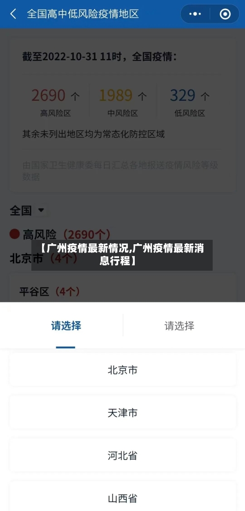 【广州疫情最新情况,广州疫情最新消息行程】-第3张图片