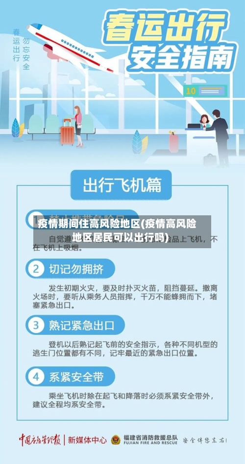 疫情期间住高风险地区(疫情高风险地区居民可以出行吗)-第1张图片