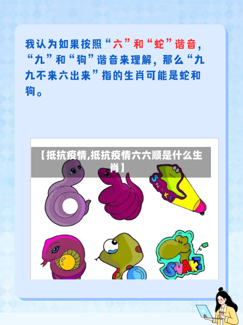 【抵抗疫情,抵抗疫情六六顺是什么生肖】-第1张图片