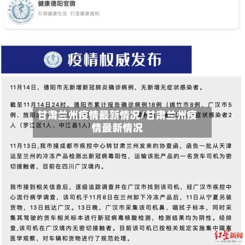 甘肃兰州疫情最新情况/甘肃兰州疫情最新情况-第2张图片